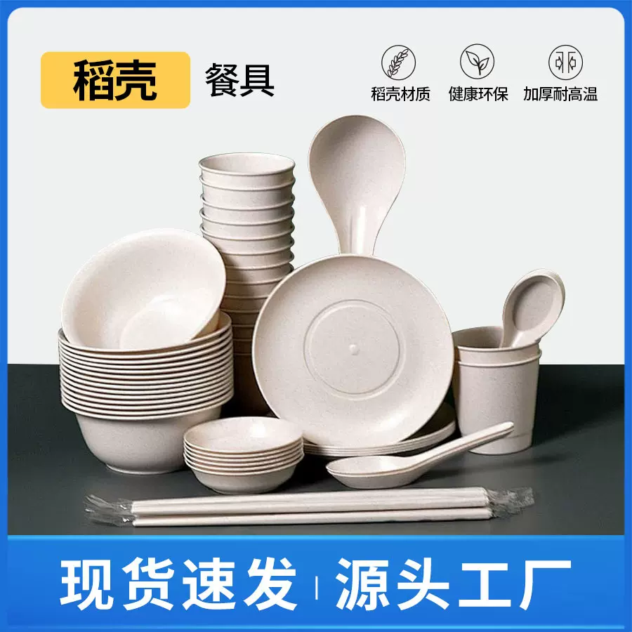 康大师一次性稻壳餐具酒席套装十人装可降解全套免手洗碗筷杯婚宴