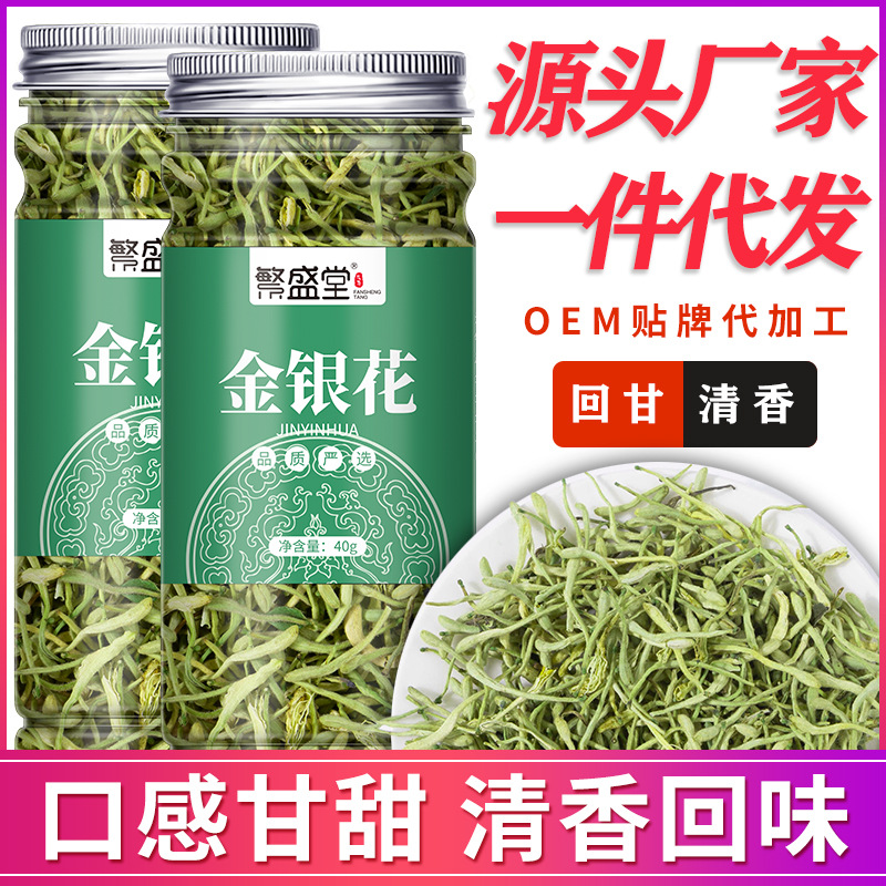 廠家批發 花草茶金銀花茶罐裝40g/罐封丘金銀花雙花茶OEM貼牌代發