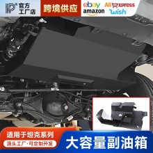 坦克300/400/500副油箱改装专用加厚大容量备用防爆越野天涯正品