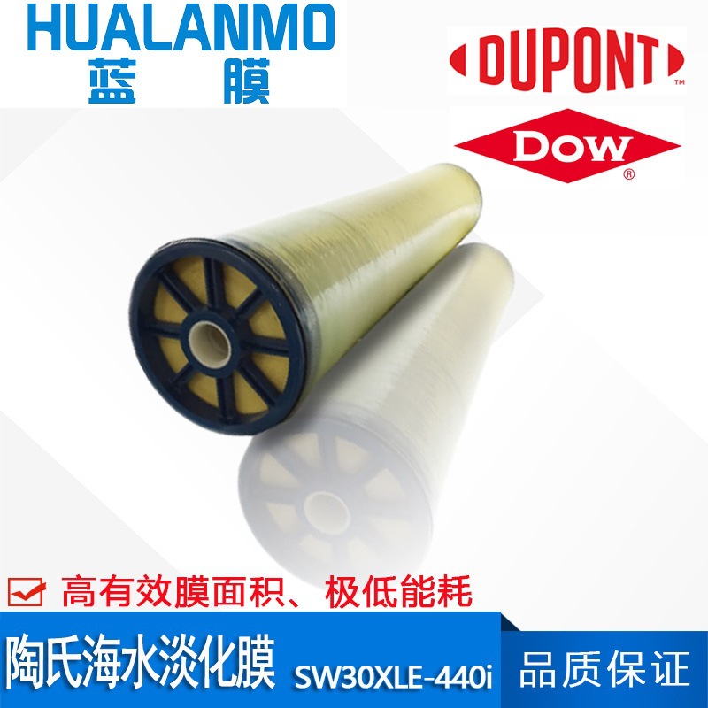 原装正品 美国陶氏杜邦SW30XLE-440i海水淡化膜 低能耗高膜面积