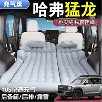 Коврик для сна Haval Raptor, надувной матрас в багажнике, автомобильный надувной матрас, складная задняя кровать, незаменимая для самостоятельных путешествий на большие расстояния.
