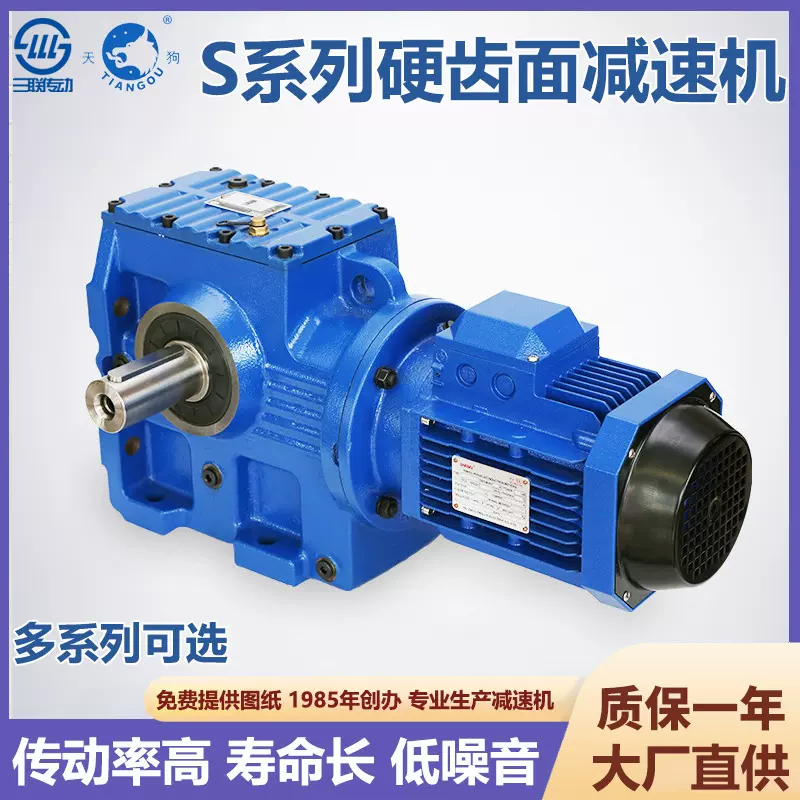 S系列硬齿面减速机斜齿轮蜗轮蜗杆减速器低噪音卧式减速箱定制