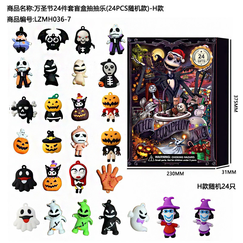 할로윈 24피스 블라인드 박스 풀아웃 세트(24PCS 랜덤 스타일)-H 스타일 LZMH036-7