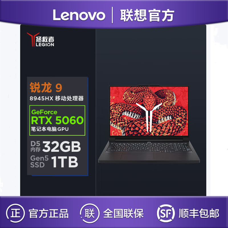 Lenovo Saver R9000P 2025 R9 8945HX 32G 1T AI Yuanqi Game Laptop