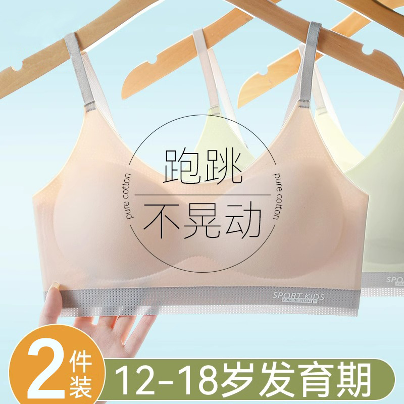 Beauty back girls underwear development period 10 a 14 year old primary school students summer seamless junior high school girls bra ice silk stage