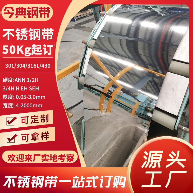 430不锈钢带 430不锈钢铁带 430BA不锈钢带 免费拿样
