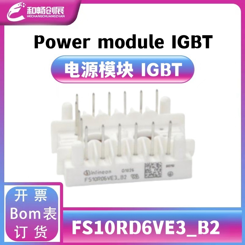 FS10R06VE3_B2 IGBT全新模块 大功率FS10R06VE3整流器 原装现货