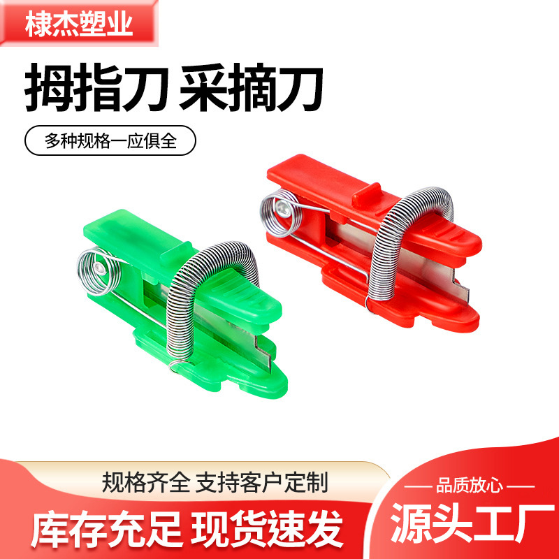采摘神器采摘刀蔬菜葡萄豆角黄瓜摘果小铡刀掐叶打尖采摘拇指刀