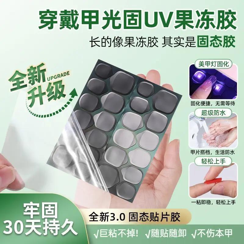 Wearable nail UV-curing jelly glue, super adhesive, waterproof, strong, long-lasting, solid nail art adhesive, curing lamp glue Wearable nail UV-curing jelly glue, super adhesive, waterproof, strong, long-lasting, solid nail art adhesive, curing lamp glue
