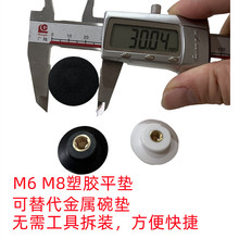M6M8螺母碗型垫圈黑色白色塑料螺帽压片桌面支架快捷拆装圆形垫片
