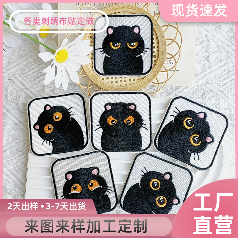 卡通可爱黑色猫刺绣布贴萌宠动物贴服装辅料补丁贴自粘猫咪魔术贴