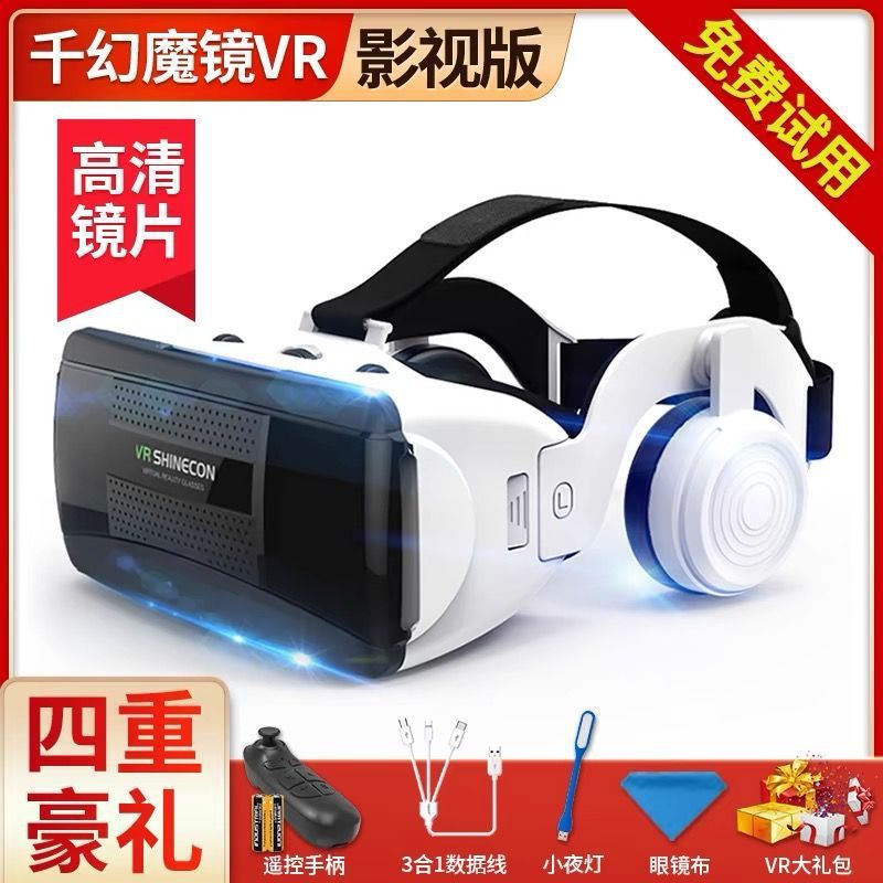 Qianhuan magic mirror vr-film and television edition comes with four generous gifts