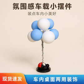 车载告白气球小摆件 创意车内桌面装饰 可爱卡通中控台摆件批发