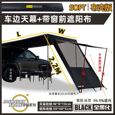 Outdoor space vehicle side: Avtomobil dam çadırları - all-black-fabric-shellcar-side-awning-front-fabric-with-window-2x3m