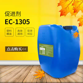 【万青】促进剂1305 不饱和乙烯基树脂促进剂高效通用 含量高