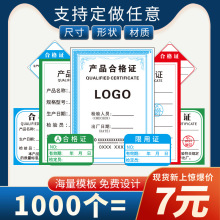 产品合格证自粘标签贴纸QC不干胶不合格计量出厂检验合格证通用型