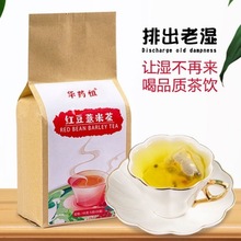 红豆薏米养生茶150g赤小豆芡实红豆薏米陈皮袋泡茶组合茶厂家代发