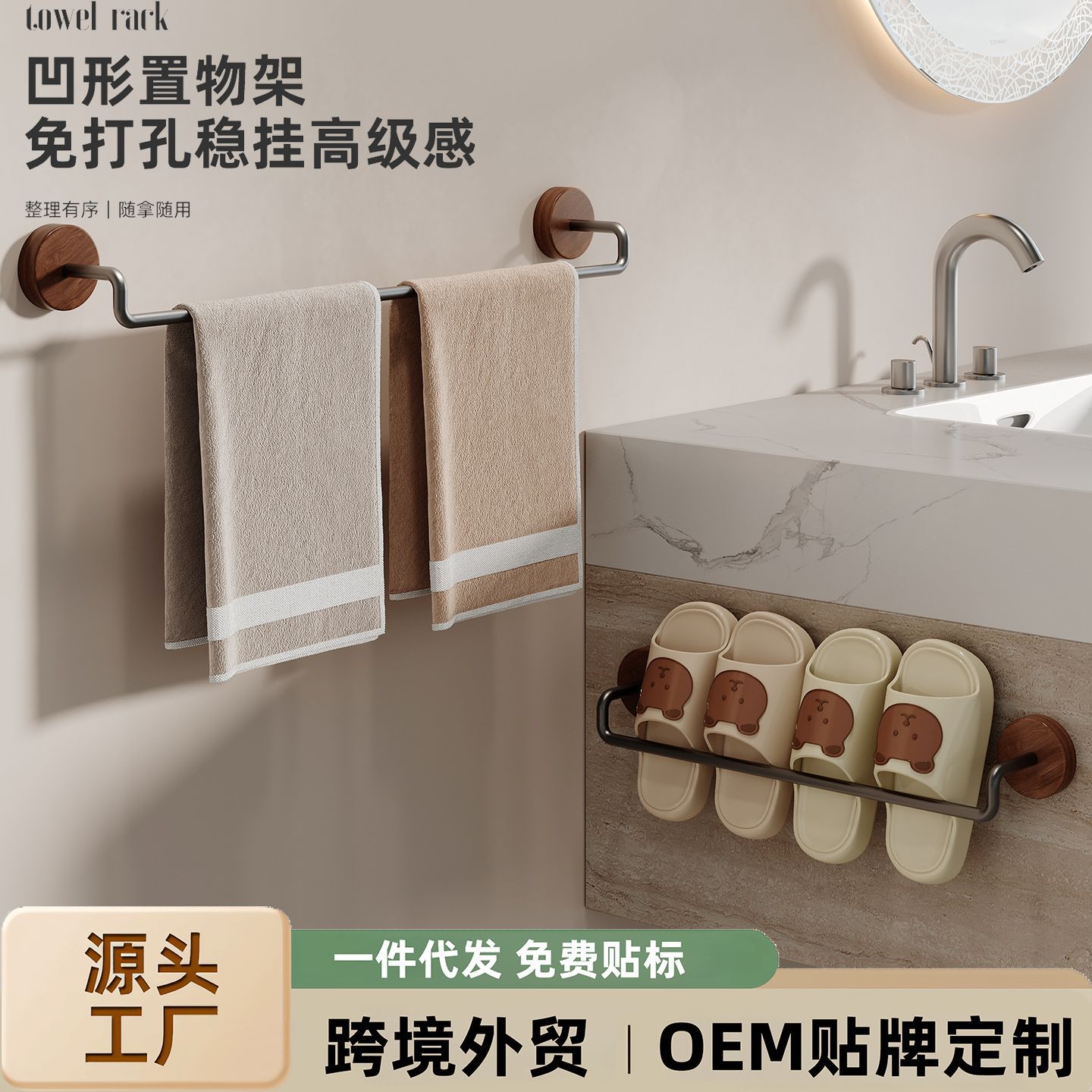 优质原木卫生间毛巾拖鞋架免打孔浴室毛巾浴巾挂杆洗漱台凹型单杆
