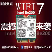 适用英特尔intel BE200无线网卡蓝牙5.4笔记本AX210接收WIFI7网卡