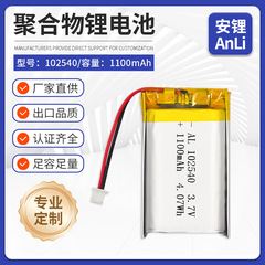 102540可充电电池1100mAh 3.7V美容仪 小型医疗设备点读机 翻页笔