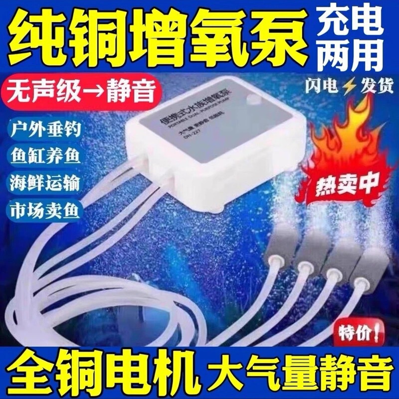 充电增氧泵鱼缸氧气泵户外打氧机小型卖鱼两用增氧机家用便携|undefined