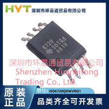 ԭװ��Ʒ ISO6720QDWVRQ1 SOIC-8 ˿ӡ6270 ���ָ�����оƬ BOM��