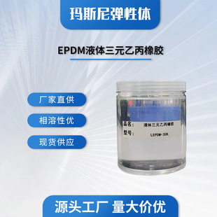 High-Quality Supply of High-Viscosity and High-Temperature Resistant Masni Sealant Processing Aid Liquid Epdm Epdm