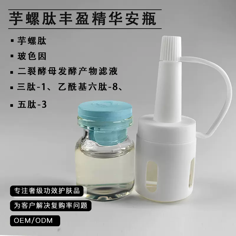 瑞士芋螺肽紧致精华液胜肽玻色因淡纹滋养肌肤原液厂商修护安瓶