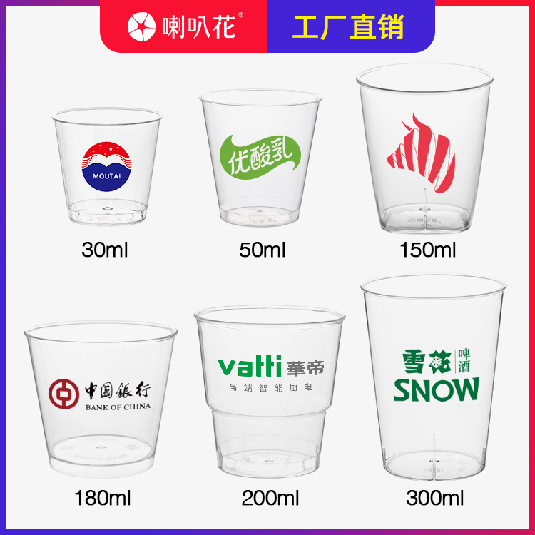 喇叭花航空杯定制印刷logo一次性招待饮水杯广告杯硬料太空杯外带