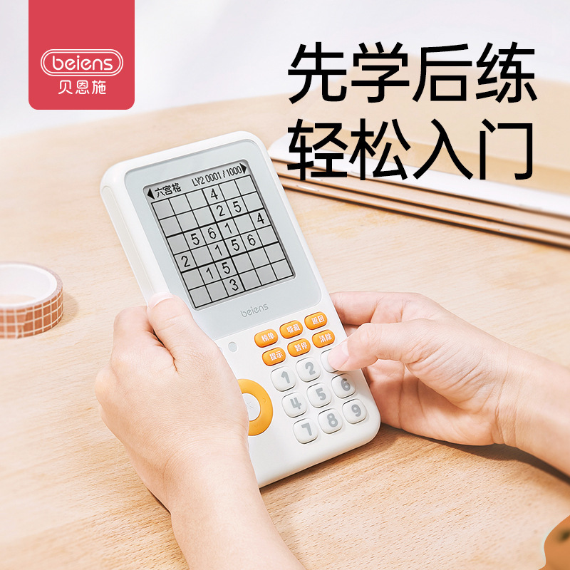 貝恩施数独思惟訓練小学生九宮格児童入門ゲーム機階段訓練知育玩具|undefined