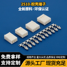 厂家现货2510 2.54mm压接式胶壳端子针座白色线对板连接器