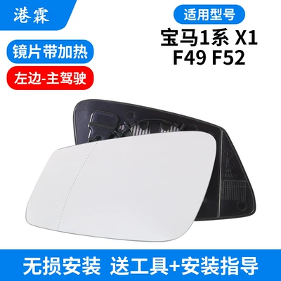 Suitable for 16-22 X1 Rearview Mirror Housing 1 Series F52 F49 Reversing Mirror Housing Lens Frame Turn Signal (Rear mirror/rearview mirror assembly) - main-driving-lens-with-heating