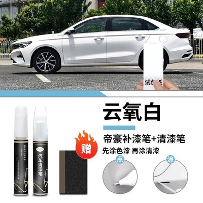 Ice Crystal White Mica Red and, Car wax - geely-emgrand-yun-oxygen-white-touch-up-pen-varnish-pen-frosted-paper