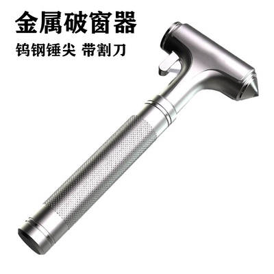 Multifunctional metal window breaker, car safety hammer, emergency vehicle window breaking tool, escape hammer for buses