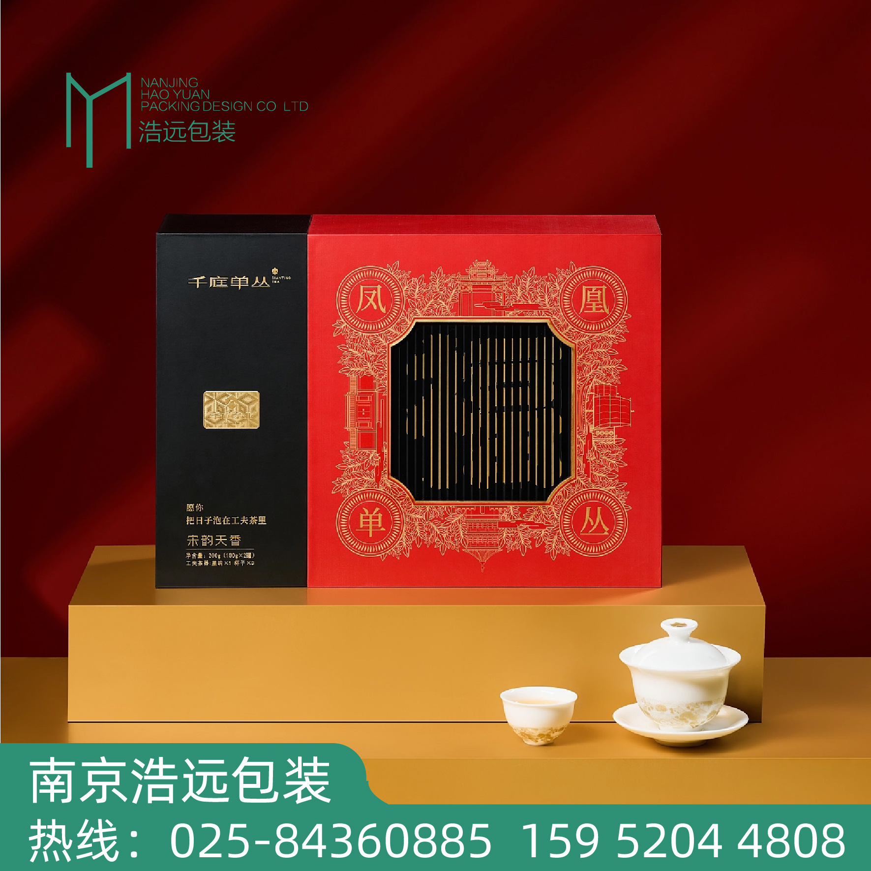 茶叶礼盒国风精品礼盒茶叶包装南京浩远包装