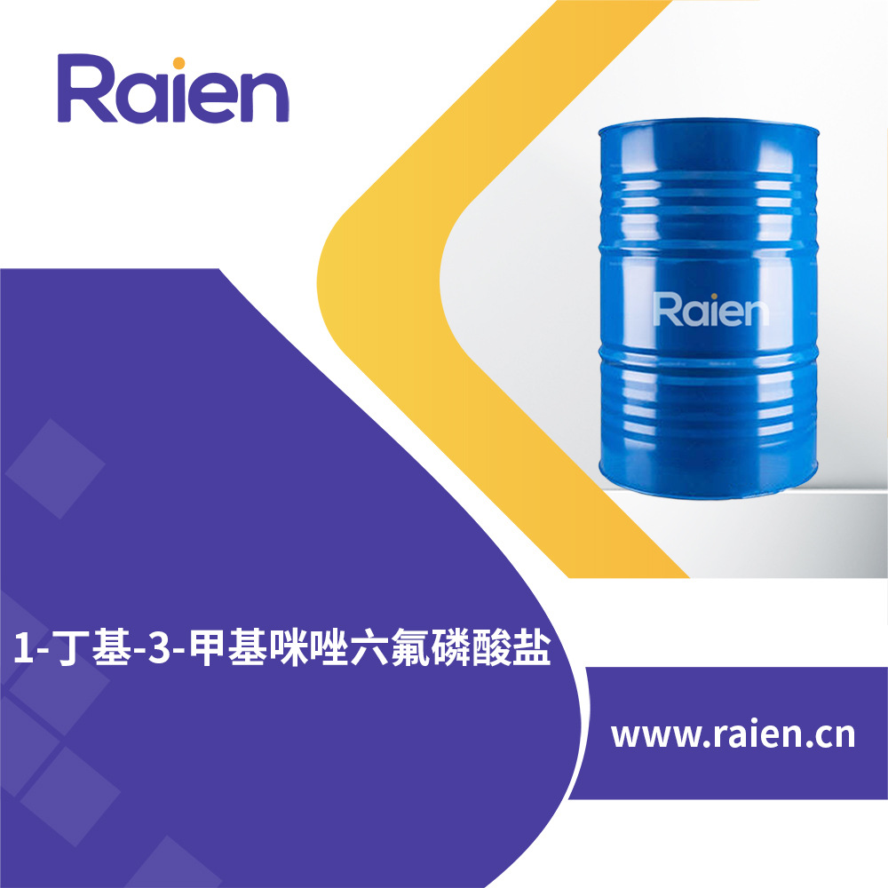 1-丁基-3-甲基咪唑六氟磷酸盐 材料中间体 174501-64-5