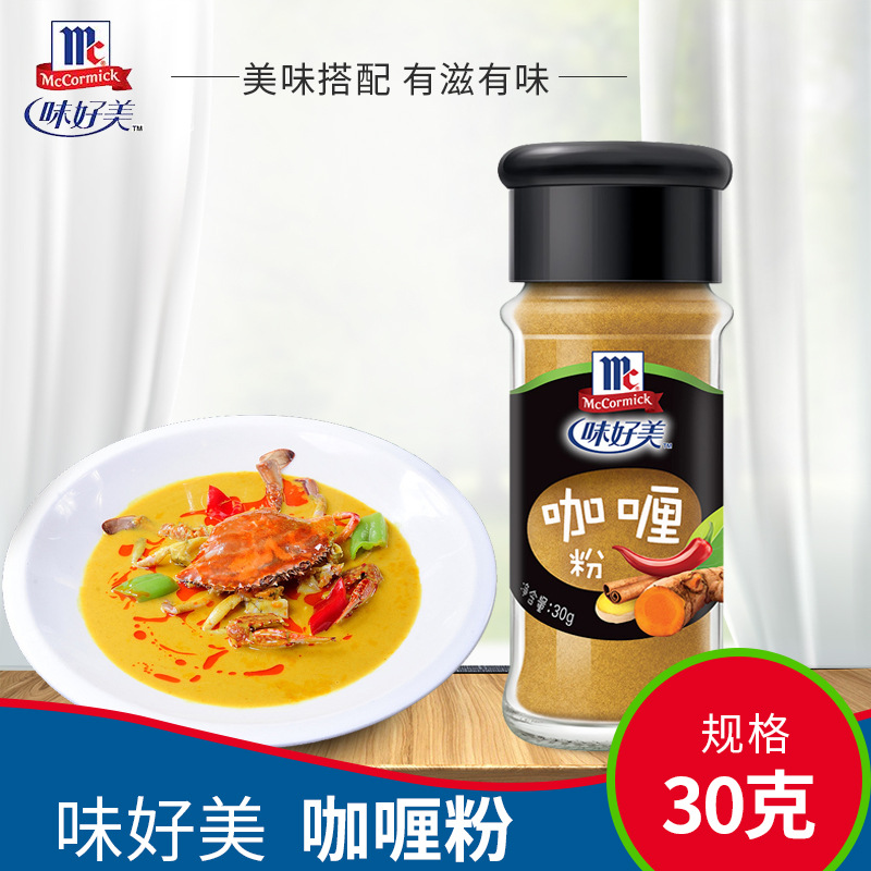 味好美咖喱粉30g 牛肉鸡肉咖喱炒饭 咖喱汤料西餐调味料 欢迎批发