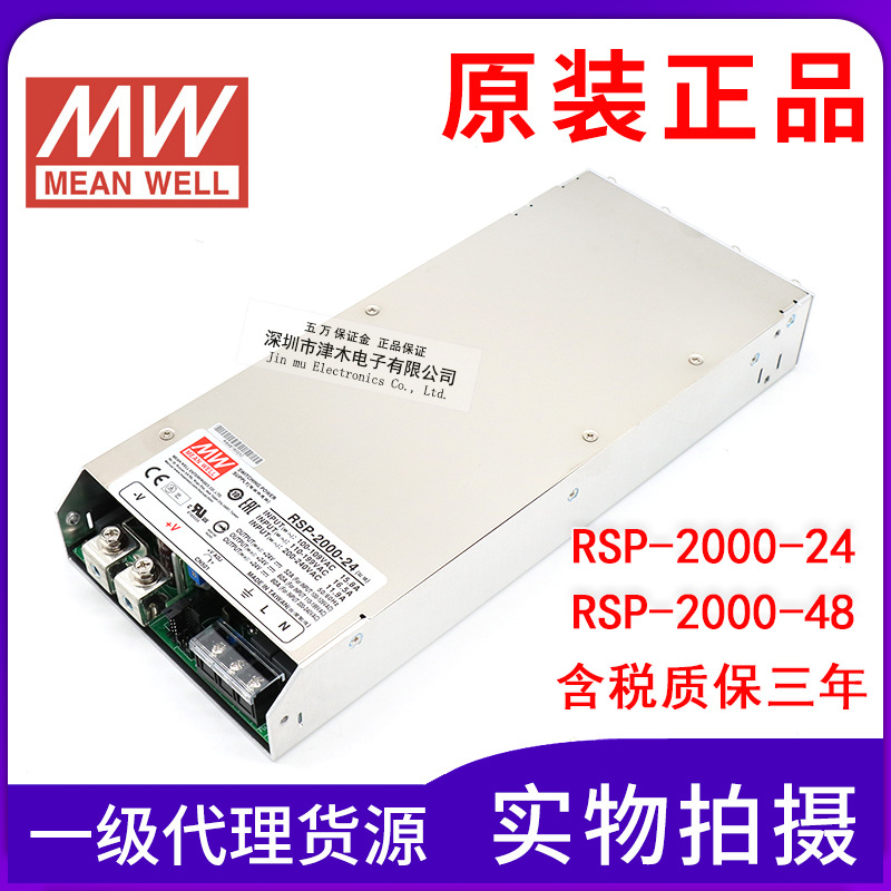 原装正品明纬开关电源RSP-2000-24/RSP-2000-48 大功率24V 48V