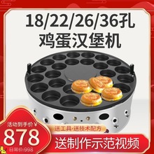 鸡蛋汉堡机摆摊商用26孔不粘锅车轮饼机红豆饼机22孔燃气蛋肉堡炉
