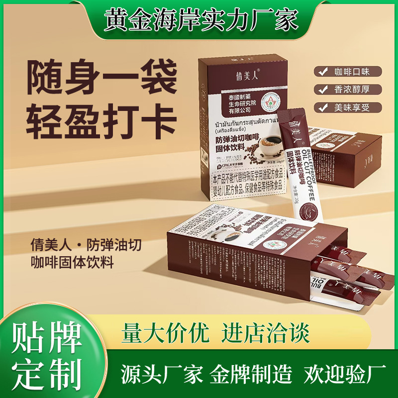 Bulletproof Coffee Black Coffee 0 Fat Oil Cut Coffee White Kidney Bean Extract Instant Ketogenic Coffee Powder Meal Replacement Drink