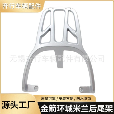 Five-Star Diamond Leopard Electric Vehicle Little Paris Eb Racing Pigeon Milan Turtle Aluminum Alloy Modified Extended Tail Box Rack Tail Rack