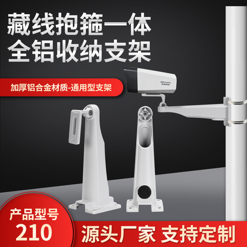 铝合金收纳支架 藏线抱箍一体监控摄像头支架 室内外安防支架批发