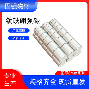 8mm diameter round Magnet Sheet NdFeB strong magnetic nickel-plated magnet patch small magnet high-strength magnetic steel