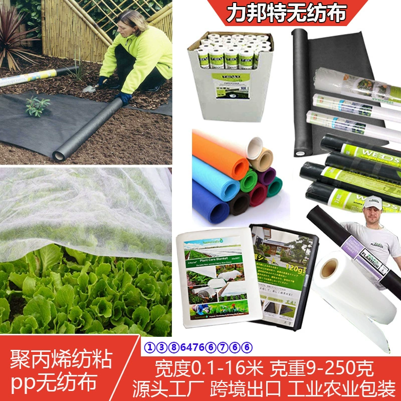 Заводская фабрика по производству соломенной ткани для защиты от холода сельскохозяйственная пленка для мульчи нетканые материалы черно-белая цветная печать промышленная упаковка нетканые материалы