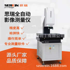 思瑞全自动影像测量仪｜二次元影像测量仪｜尺寸检测仪｜厂家直销
