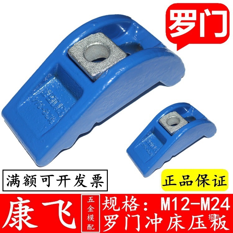 管氏/罗门 M16 20 24重型冲床压板/弓形压板模具机床压板厂家自销
