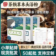 草本头浴药包茶枯粉头疗粉包头道汤厂家批发洗头茶麸粉植物洗发粉