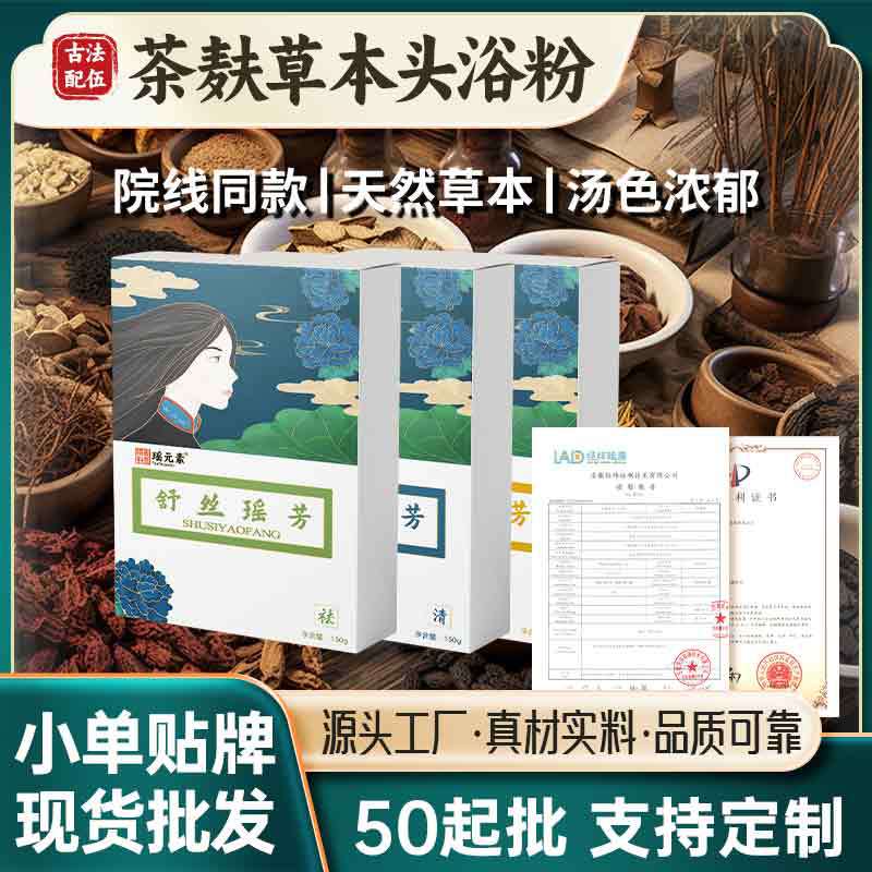 草本头浴药包茶枯粉头疗粉包头道汤厂家批发洗头茶麸粉植物洗发粉