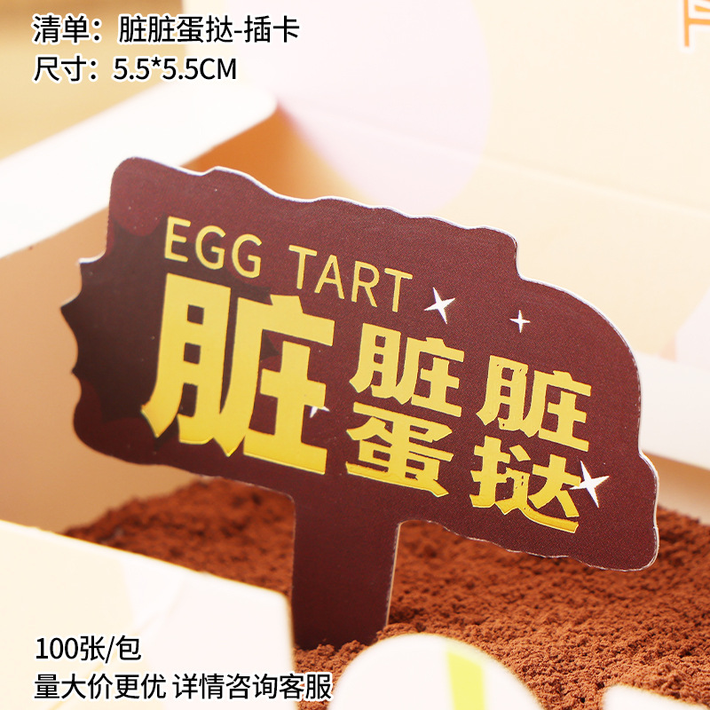 더러운 에그 타르트 카드, 100개