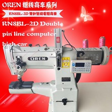 箱包缝纫高车 筒式双针车 终合送料平缝机奥玲RN8BL-2D